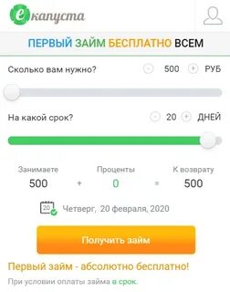 Займ 500 рублей на карту