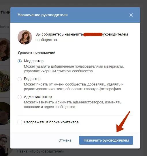Добавить администратора в группу ВК. Как добавить администратора в группу в ВК. Администратор ВКОНТАКТЕ. Админ группы ВК. Как назначить админа в группе