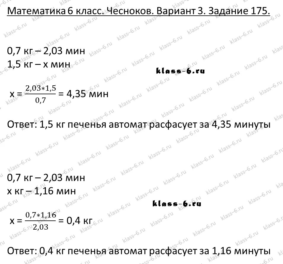 Задача 175 математика 4 класс 2 часть. Задача 175. 175 Задача математика. Задание №175.