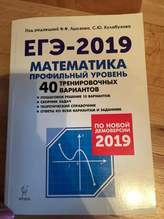 ЕГЭ профильная математика Лысенко. ЕГЭ математика базовый сборник задач. Сборник ЕГЭ по математике профильный уровень. Справочник для подготовки к ЕГЭ по математике. Сборник вариантов егэ по профильной математике 2024