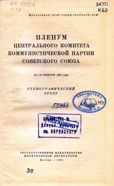 Пленум цк кпсс 1987 года. Пленум цк кпсс 1987 года