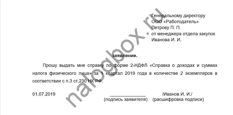 Бланк заявления на предоставление справки 2 НДФЛ образец. Заявление в бухгалтерию о выдаче справки 2 НДФЛ. Заявление на предоставление справки о доходах за 3 месяца. Шаблон заявления на справку 2 НДФЛ.