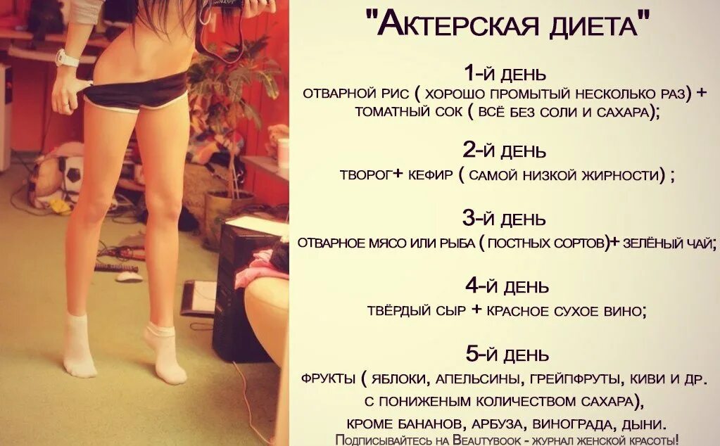 На какую диету сесть