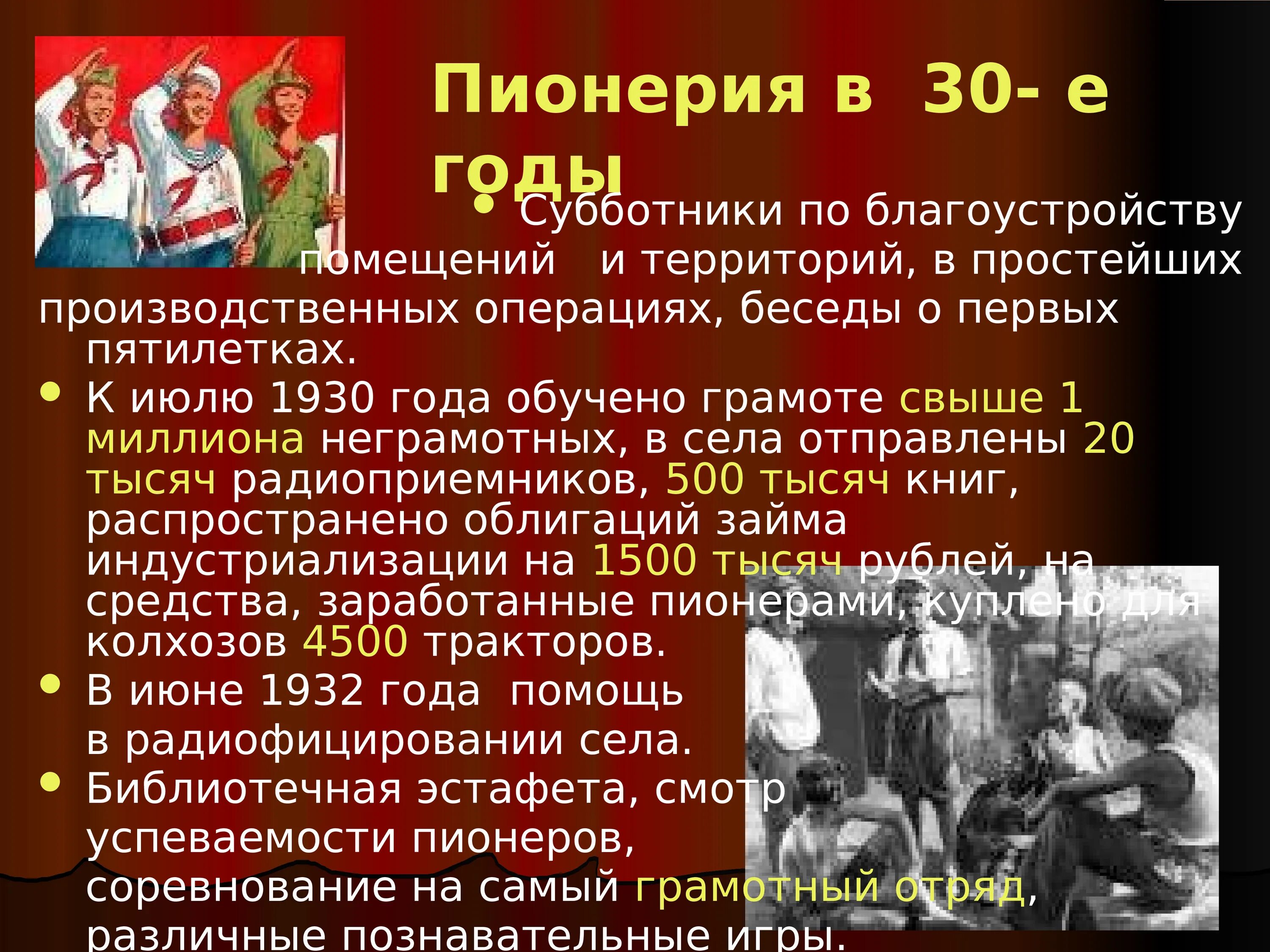 Программа 19 мая. 19 мая день пионерии. 30 е годы в пионерии. 30 лет пионерии. день пионерии презентация.
