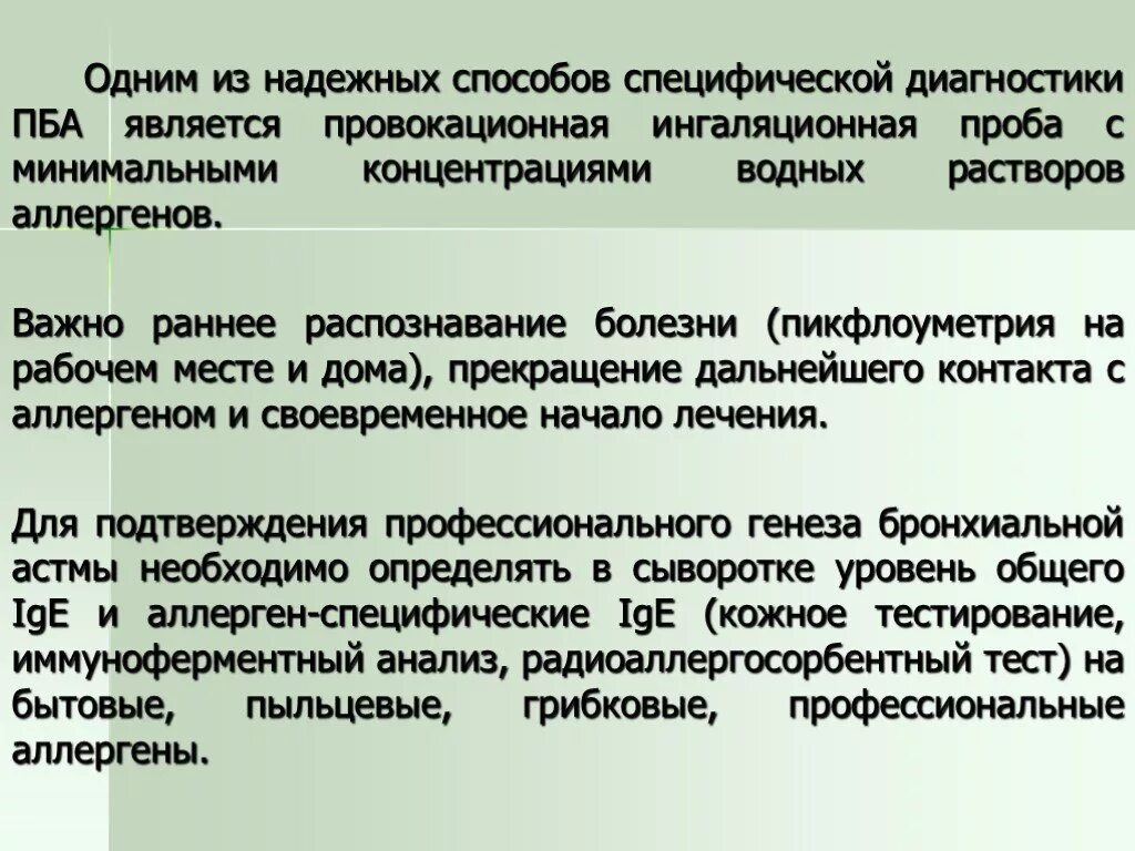 Профессиональные заболевания медицинских работников. Профессиональные заболевания медработников и их профилактика. Профессиональные заболевания медицинских работников презентация. Провокационная ингаляционная проба. Какое учреждение устанавливает диагноз профессиональное заболевание