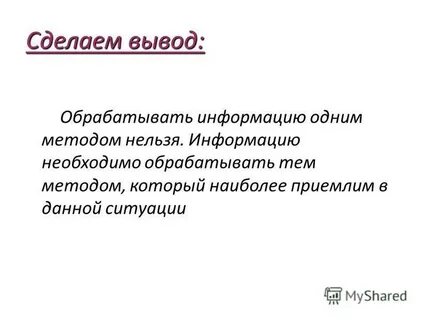 Вывод обработка информации
