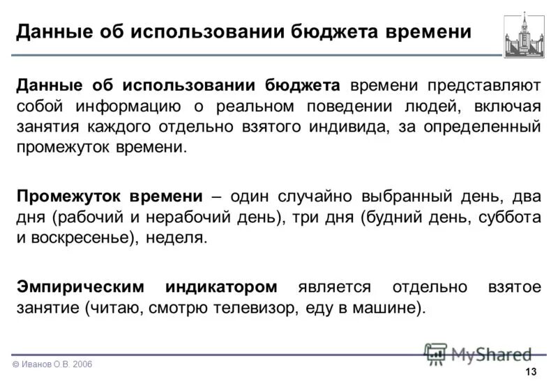 Бюджета времени +исследований. Данные бюджета времени. Сводные данные. Опрос бюджет времени студентов. Бюджет времени студента.