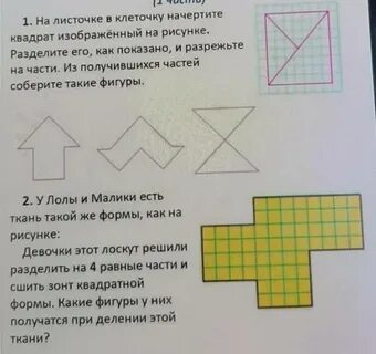 Начерти и вырежи такие фигуры составь