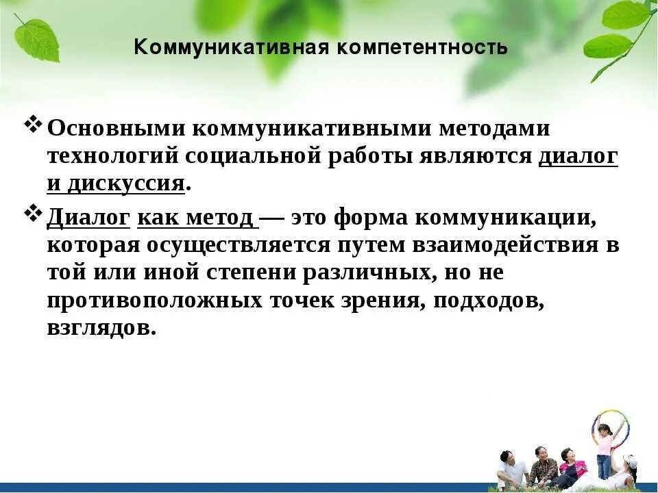 Коммуникативная компетентность работника. Коммуникативная компетентность дошкольников. Совершенствование коммуникативных навыков. Коммуникативные и социальные компетенции это. Понятие коммуникативной компетентности.