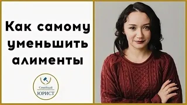 Как самостоятельно уменьшить
