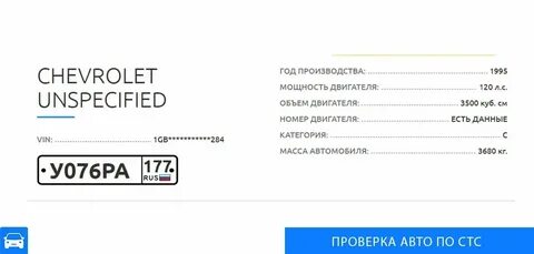 Как по стс узнать владельца