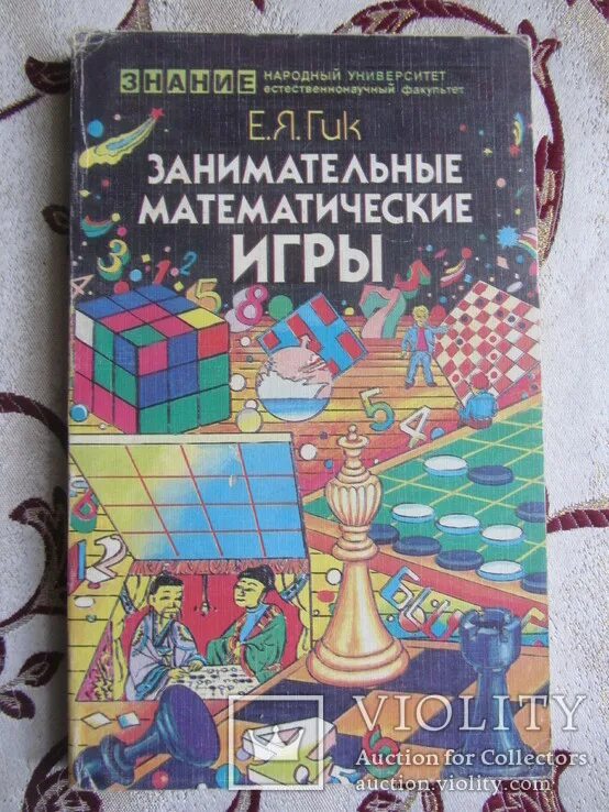 Занимательные математические игры