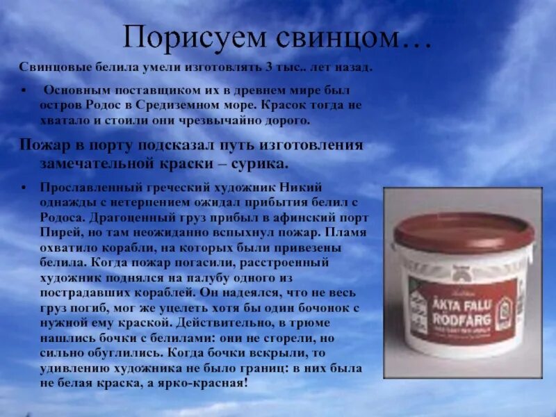 Краски содержащие свинец. Свинцовые белила формула. свинцовые белила пигмент. краски на основе свинца.