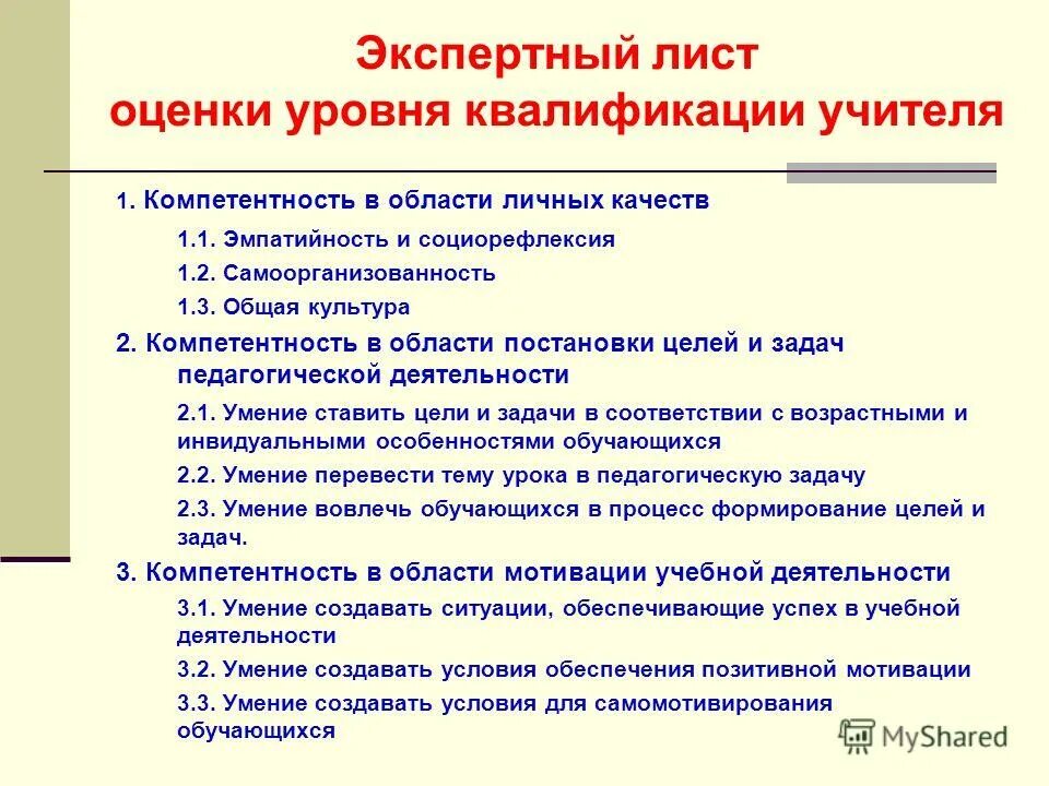 Экспертный лист учителя. Экспертный лист учителя