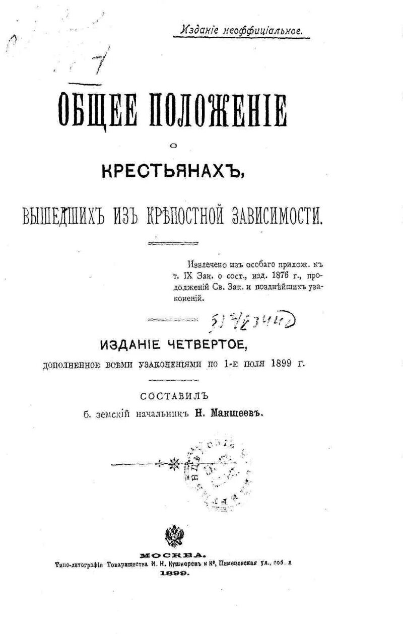 Положения о крестьянах вышедших из крепостной. Положение о крестьянах вышедших из крепостной зависимости. общее положение о крестьянах вышедших из крепостной зависимости. положение крепостных крестьян.