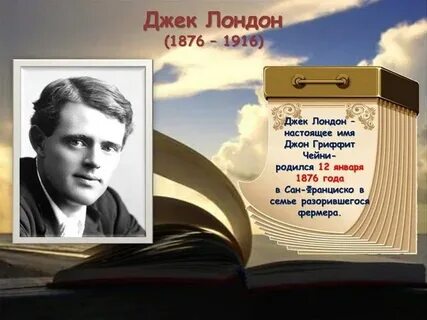Джек лондон сила женщины
