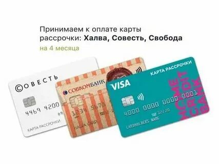 Можно ли снимать деньги с карты рассрочки. Какой процент у кредитной карты сбербанка. Можно ли снимать деньги с карты рассрочки. Как снять деньги с карты хоум кредит свобода. Снять деньги с карты халва.