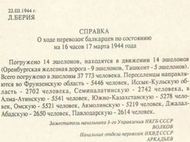 Приказ о депортации чеченцев. Приказ о выселении балкарцев. Справка о депортации. Cghfdrf j ltgjhnfwbb. Берия документы