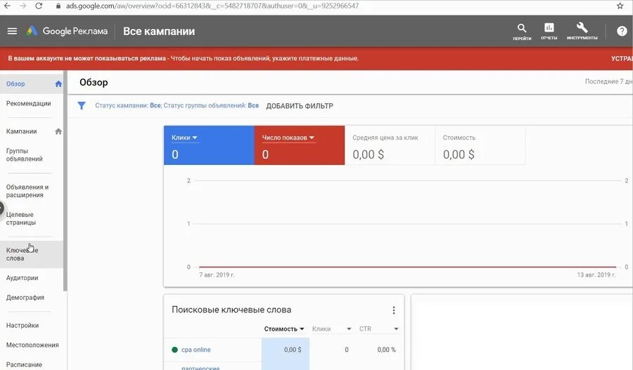 Как удалить компанию гугл. Целевые страницы ads.google. реклама google ads. гугл реклама как удалить компанию. стоимость клика в гугл.