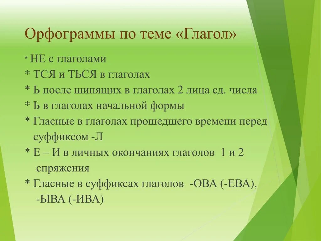 Сочинение на тему глагол 6 класс. Географические анаграммы. Орфограммы по теме глагол. Орфограммы глаголов с примерами. Орфограммы правописания глаголов.