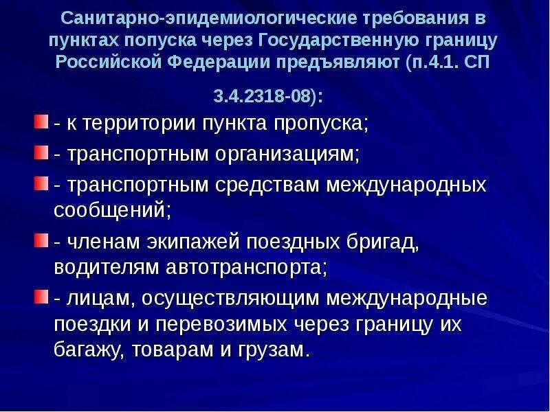 Санитарно эпидемиологические требования к продуктам