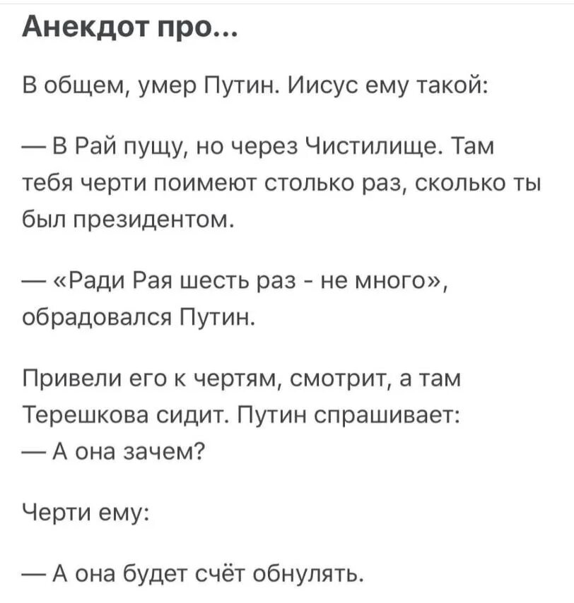 Анекдоты про Путина. Анекдот про Путина и смерть. Анекдоты про Путина свежие. Анекдоты про новых русских