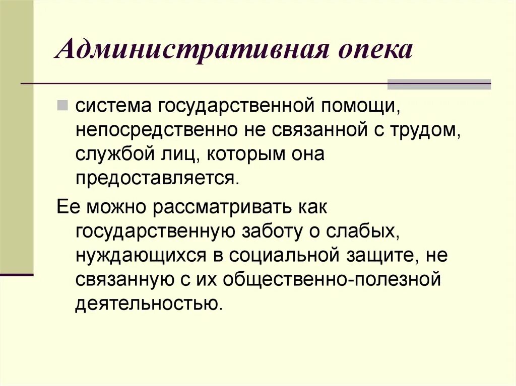 Категории попечительства. Субъекты административной опеки. Определить субъектов административной опеки. Субъектами административной опеки являются. Статусы субъектов административной опеки.