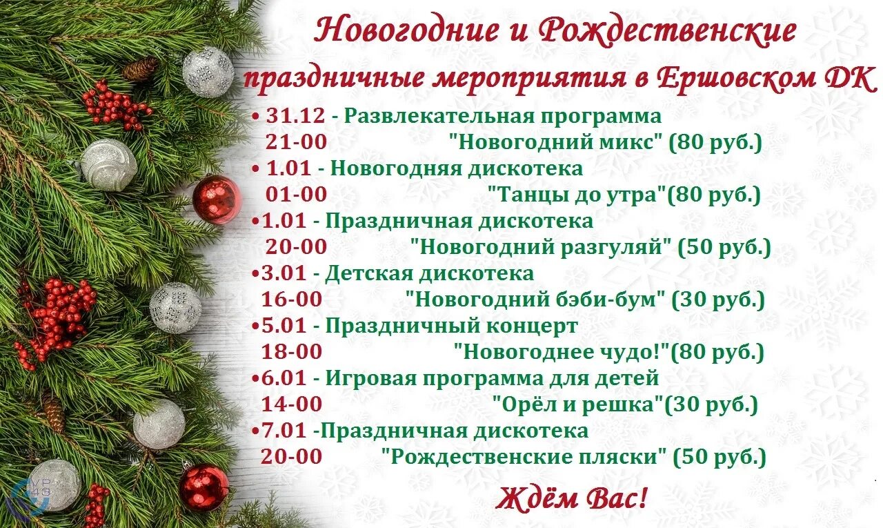 Программа 4 декабря. Название новогоднего праздника. Новогодние мероприятия. Название новогодних мероприятий. План мероприятий на новый год.