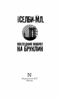 Последний поворот