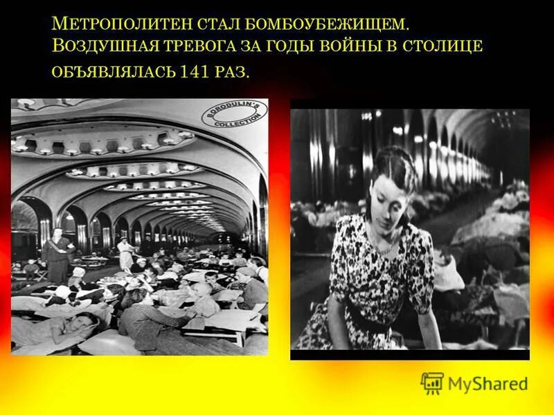 Почему была воздушная тревога. Воздушная тревога в Москве. Воздушная тревога 1941. Метро воздушная тревога. Воздух тревога в годы войны.