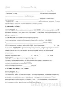 Договор подряда минск