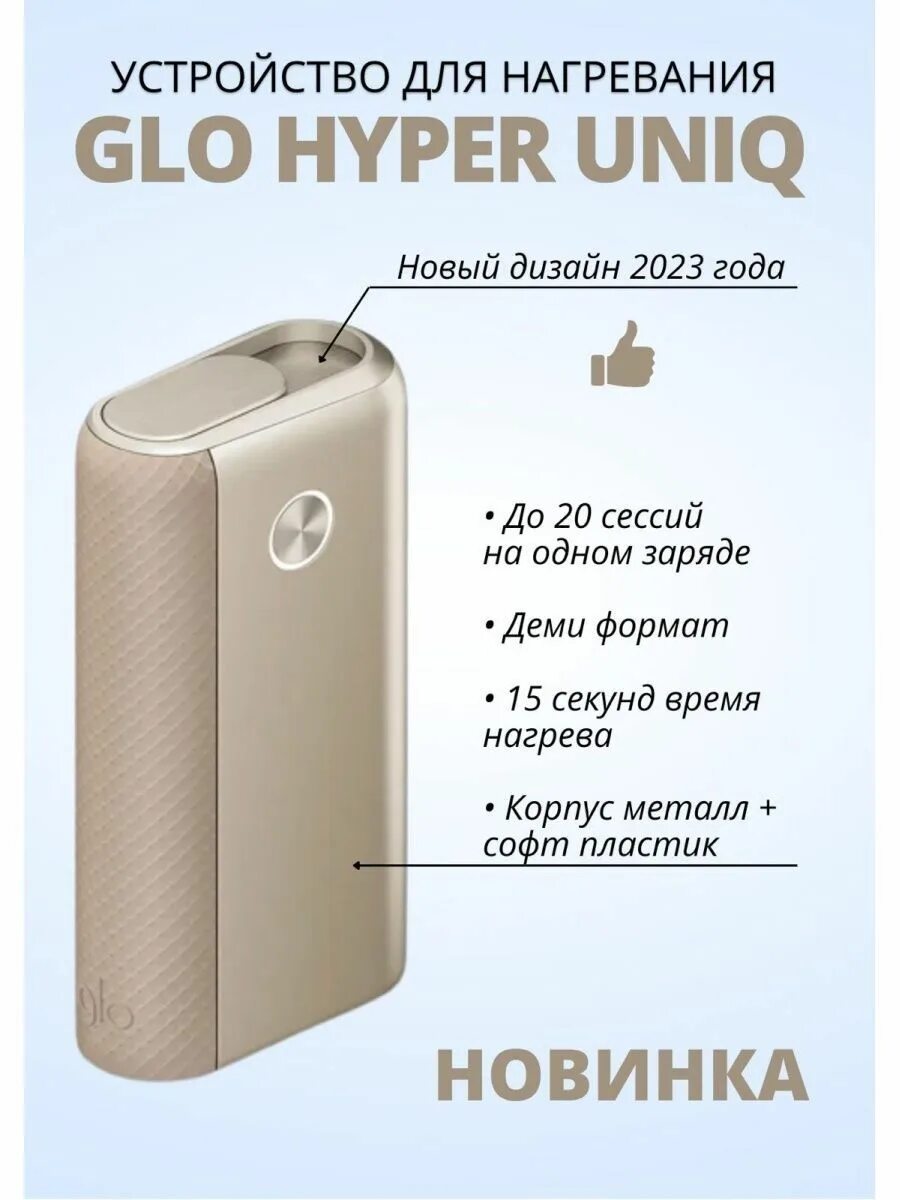 Glo hyper как пользоваться. Glo hyper plus. glo hyper plus uniq. glo hyper и hyper plus. гло система нагревания.