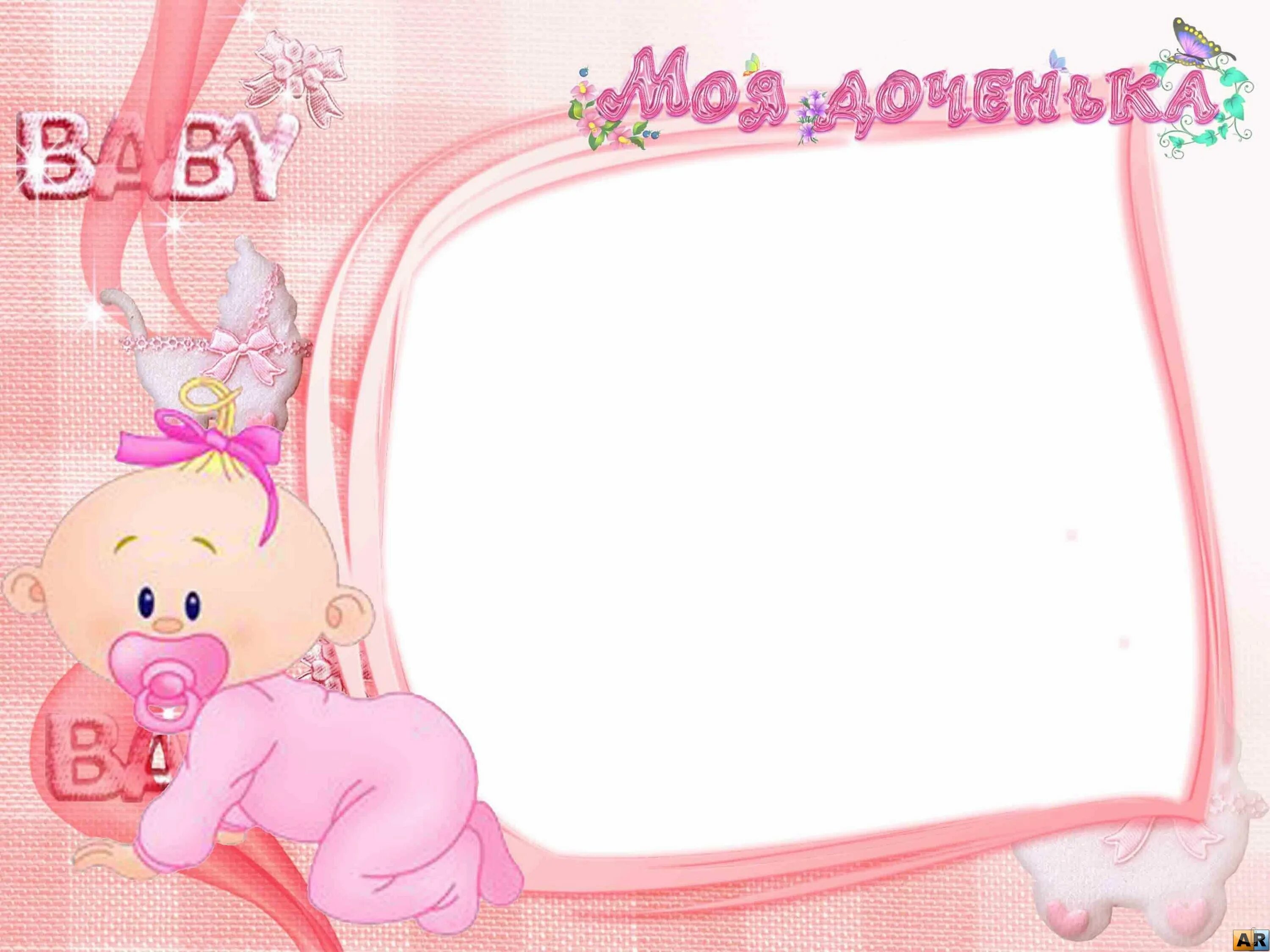 Рождение ребенка шаблон