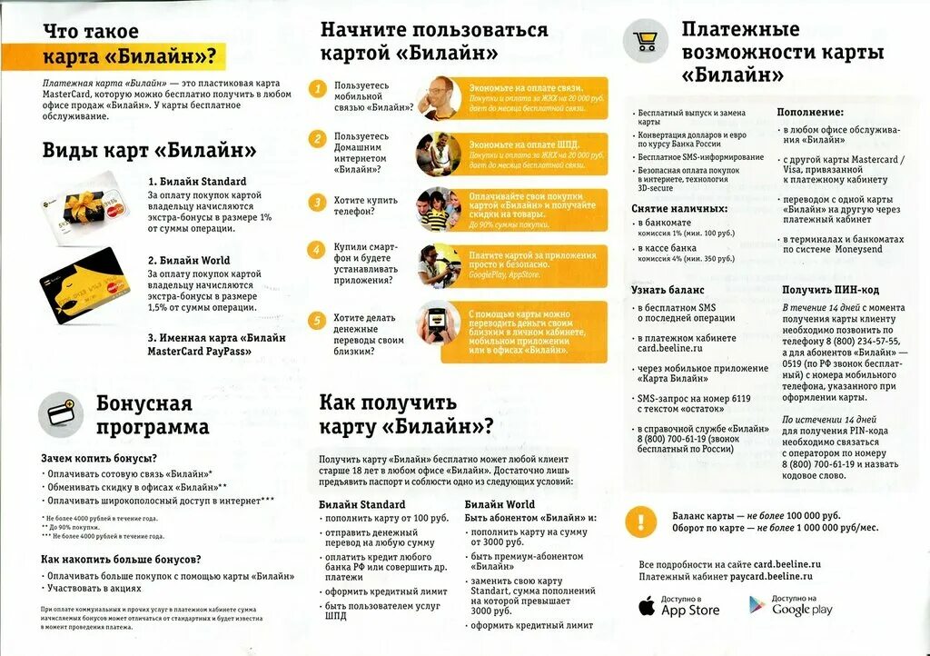 Оплатить картой билайн телефон. Стандарты продаж Билайн. Техника продаж Билайн. Карта Билайн. Карточки пополнения баланса Билайн.