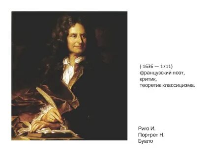 Буало поэтическое искусство читать