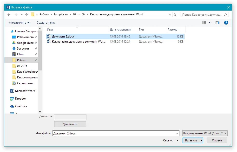Вставка документа в Word. Вставка файла в документ Word. Word 2016 вставка. Вставка архив. Как правильно вставлять файлы