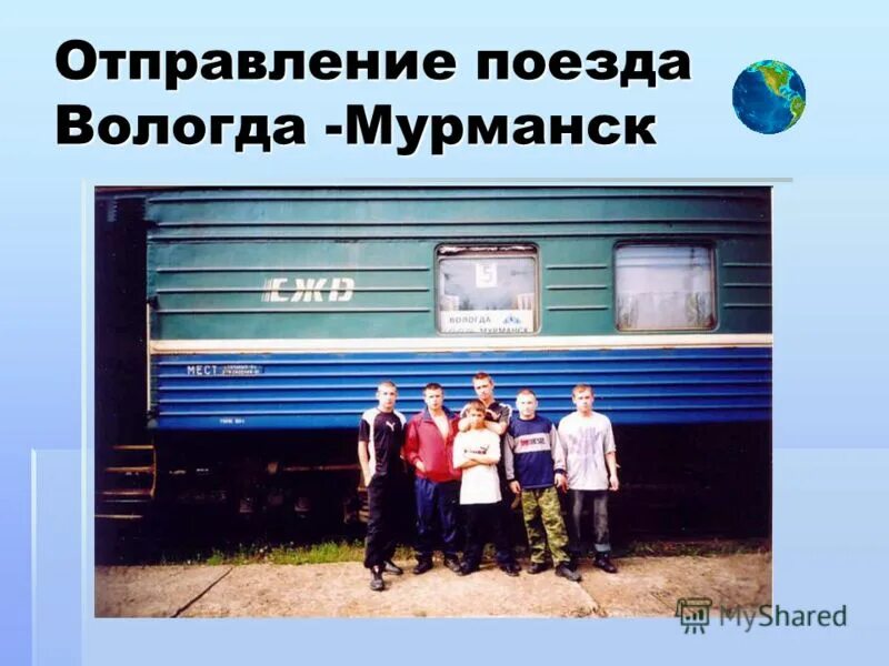 Расписание поездов вологда мурманск. Расписание поездов мурманск. Поезд по расписанию. Расписание поезда мурманск архангельск на 2022 год. Расписание поездов архангельск мурм.