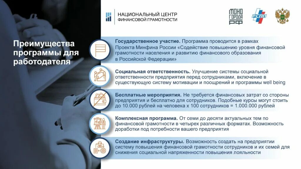 Государственная программа повышения финансовой грамотности. Повышение уровня финансовой грамотности населения проект. программы повышения финансовой грамотности населения в россии. финансовая грамотность для сотрудников. доклад по финансовой грамотности для работников.