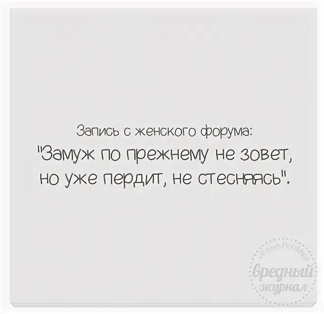 Замуж не зовет но пердит уже не стесняясь. Он не зовет замуж. Если мужчина не зовёт вас замуж. Замуж не зовет совет психолога.