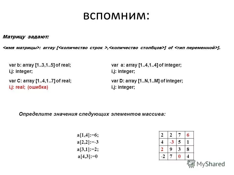 20 of integer. Одномерный массив из 100 элементов. Презентация одномерные массивы. Имеется описание var с array 1. A:array[1.