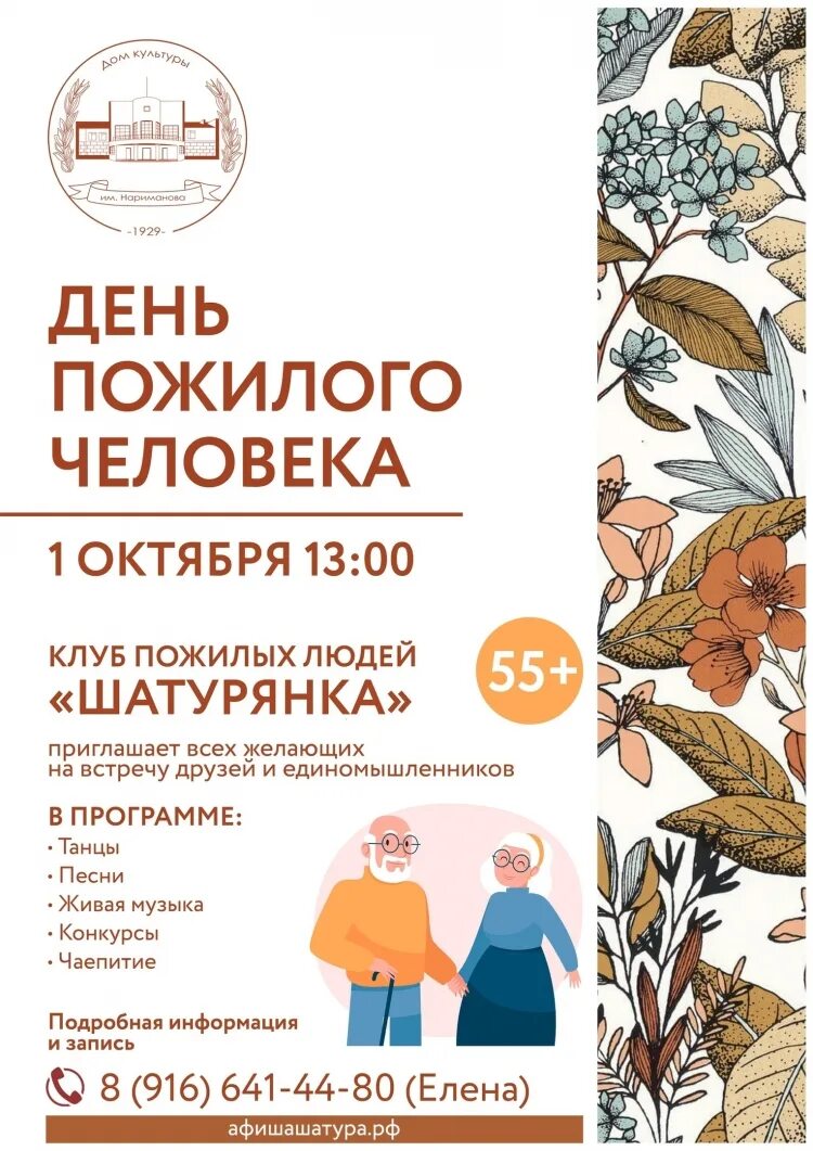 Цели и задачи мероприятий для пожилых людей. Цели и задачи клуба по интересам для пожилых людей. Клуб для пожилых людей план. Клуб для пожилых людей план. Клуб для пожилых людей план.