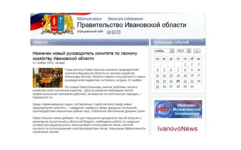 Сайт мо ивановский