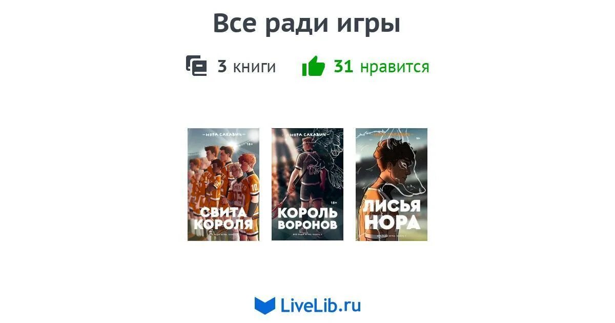 В каком порядке читать все ради игры. В каком порядке читать все ради игры