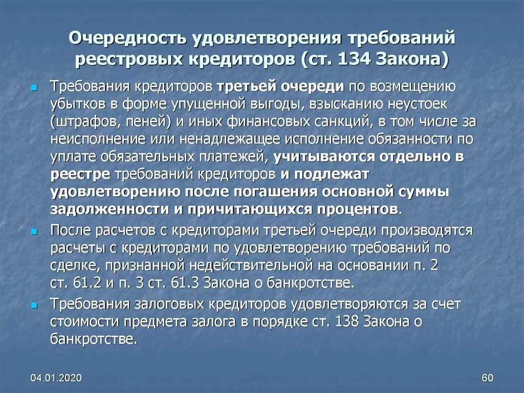 Требование не подлежит удовлетворению. Очередность требований кредиторов. Очередность удовлетворения требований кредиторов. Очереди удовлетворения требований кредиторов. Требование кредитора.