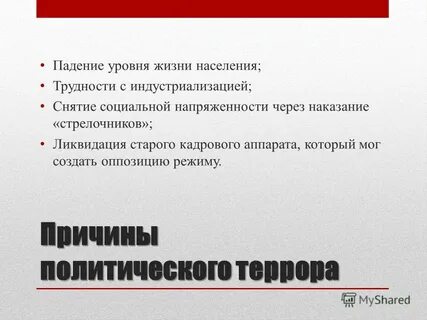 Причины политического терроризма