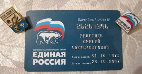 Членство в партии в россии. Партийный билет Единой России. Партбилет Единой России. Членский билет партии Единая Россия. Партийный членский билет Единой России.