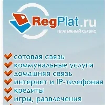 Регплат