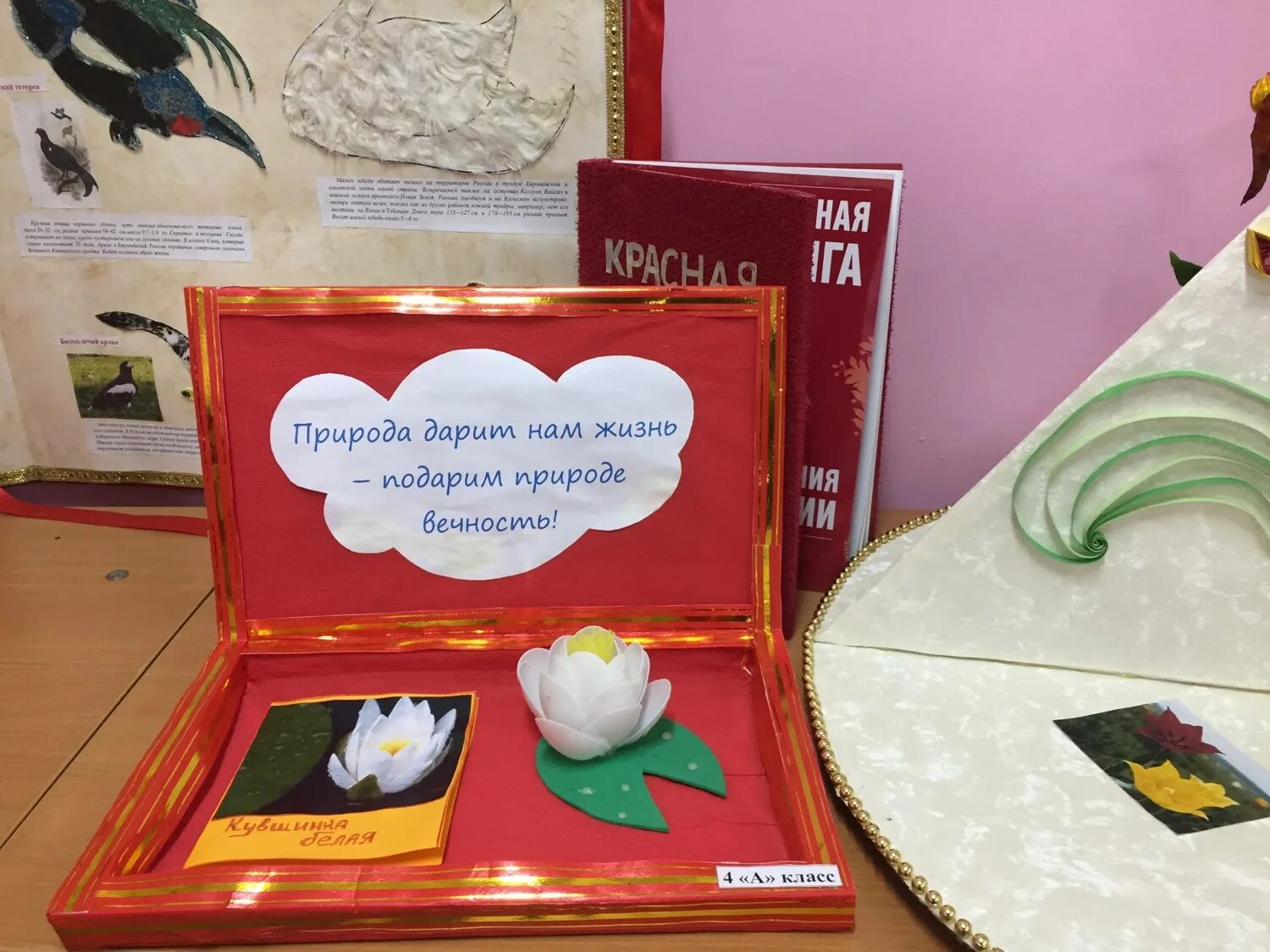 Поделки на конкурс красная книга. Я и красная книга конкурс поделок. Красная книга татарстана конкурс. Конкурс детских поделок я и красная книга. Поделки на тему животные красной книги.