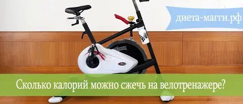 Велосипед 1 час калории