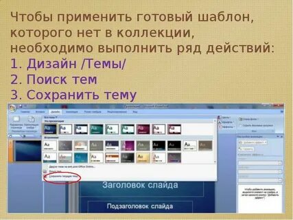 Использование шаблонов презентаций